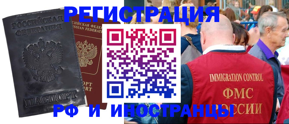 купить прописку в Родниках